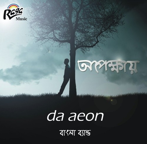 Ami Boka - Da Aeon