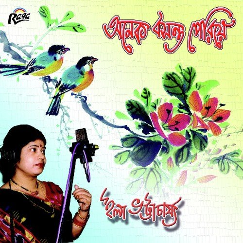 Premeri Megh - Ila Bhatacharya