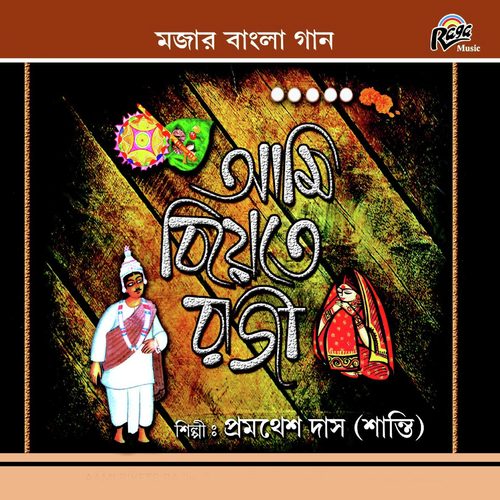 Ami Biyete Raji - Pramathes Das