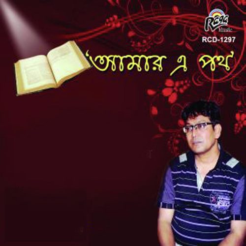 Probhu Amar Priyo Amar - Shri Somiron Chottopadhay