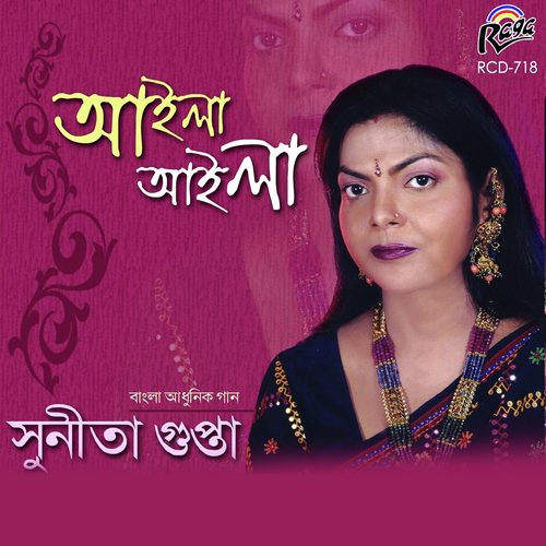 Meghla Akash - Sunita Gupta, Nogendra Chowdhury