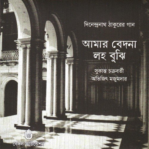 Jare Bhalobeshachili - Various Artists