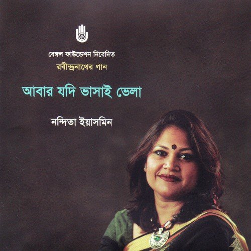 Dekho Sokha Bhul Kore - Nandita Yasmin