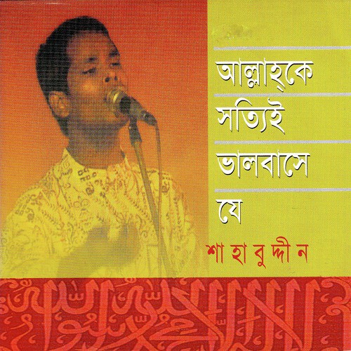 Tomar Namer - Shahabuddin