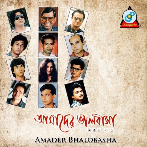 Mone Pore - Various Artists