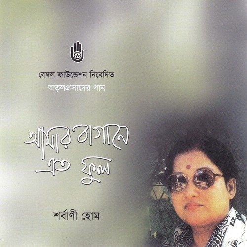Ogo Shathi Mamo Shathi - Sarbani Hom