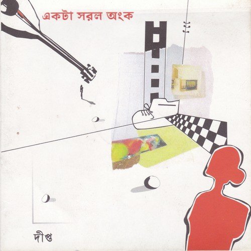 Nichhok Anubhuti - Dipto