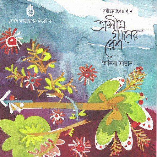 Baje Baje Ramyabina - Tania Mannan