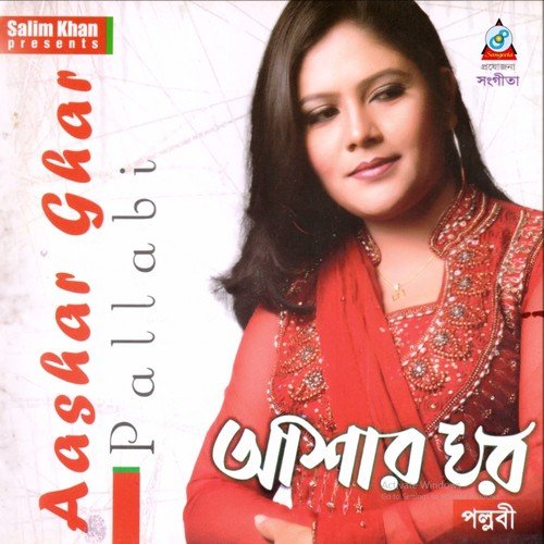 Basuriya - Pallabi