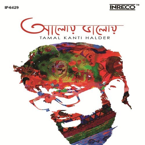 Ghumiye Paro Raat - Tamal Kanti Halder