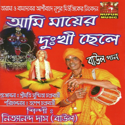 Esecho Boshecho Bhobe - Nittyanondo Das