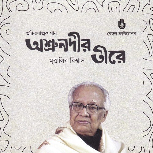 Khonek Darao Thakur - Muttalib Biswas