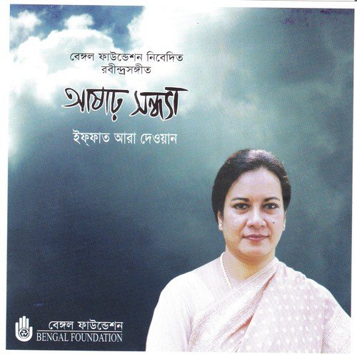 Aj Jotsona Ratey - Iffat Ara Dewan