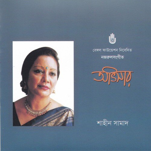 Priyo Emon Rat Jeno - Shaheen Samad