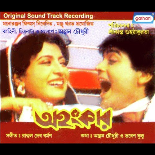 Icche Kore Joriye Dhore - R.D. Burman