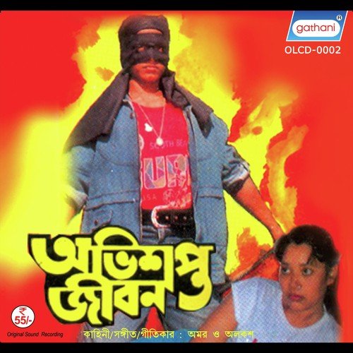 Sure Sure - Amar, Alakesh