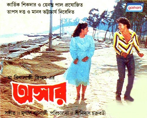 Ei Esho Na Kache - Mrinal Bandyopadhyay