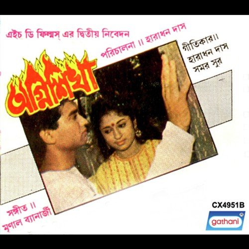Bala Kara - Mrinal Bandyopadhyay