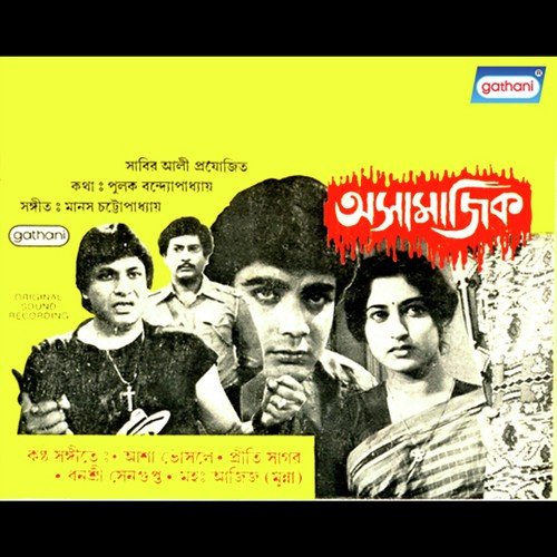 Oi Jekhane Sabuj Mathe - Manas Chattopadhyay