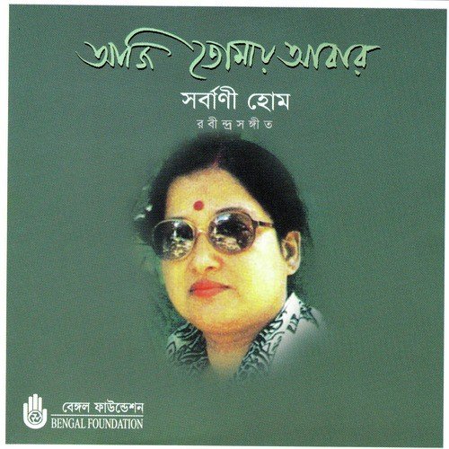 Timiro Duyar Kholo - Sarbani Hom