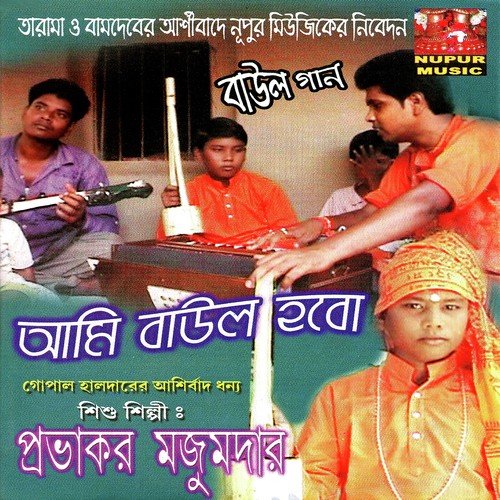 Bouta Amar Malik - Probhakor Mojumdar