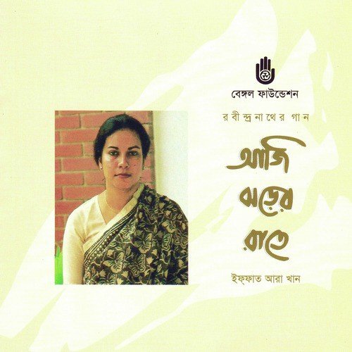 Amare Tumi Ashes - Iffat Ara Khan