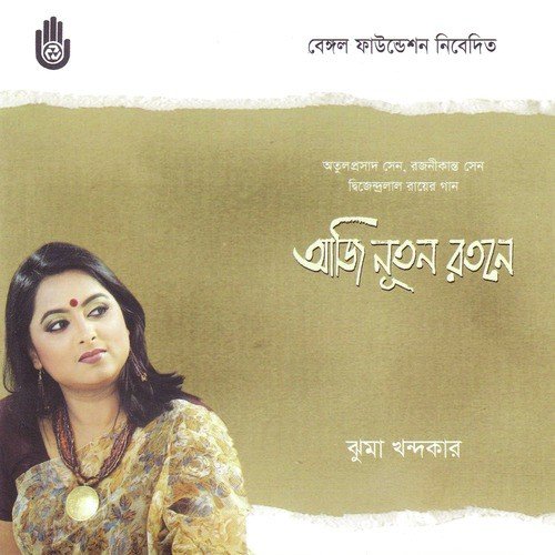 Ami Tomar Dhorbo Na Hat - Jhuma Khandaker