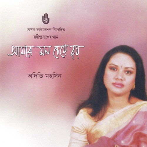Ki Dhwani Baje - Adity Mohsin