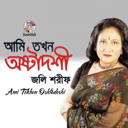 Prem Shudhu Ek Mom Bati - Joly Sharif