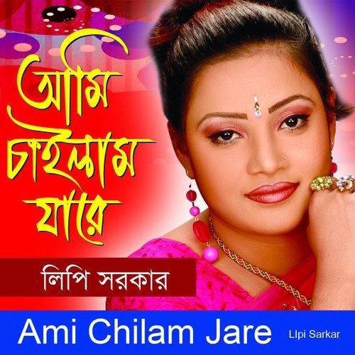 Amare Jaiyona Vuliya - Lipi Sarkar