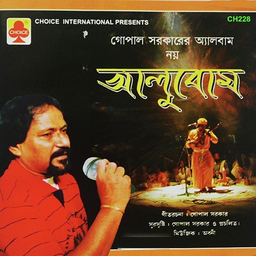 Sadher Madan Ray - Gopal Sarkar