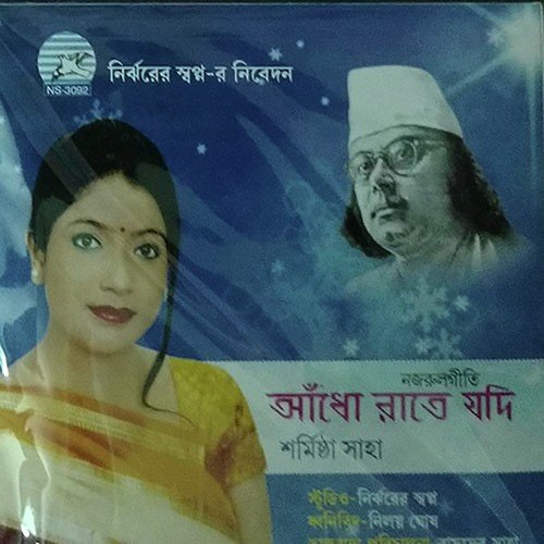 Ager Mata Amer Dale - Sharmistha Saha