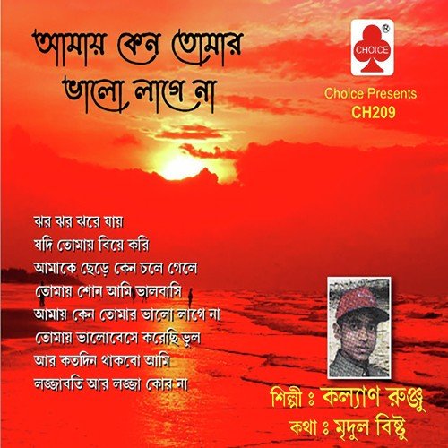 Aar Katodin Thakbo Aami - Kalyan Ranju