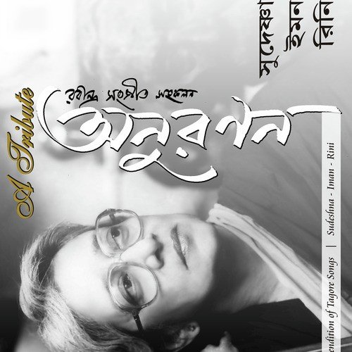 Arupo Bina Ruper Araley - Iman, Sudeshna