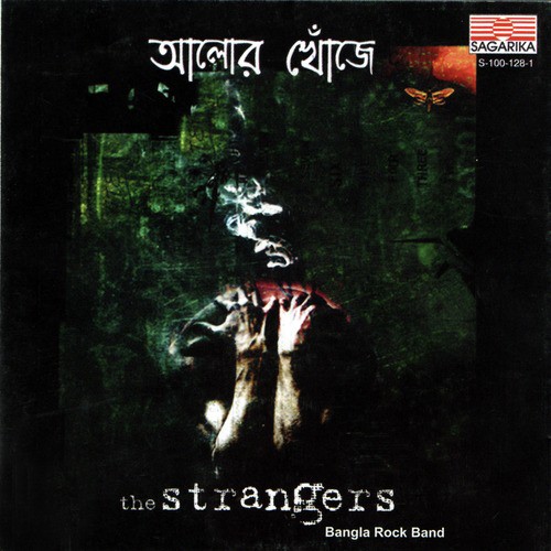Chelebela - The Strangers