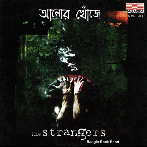 Kolkata - The Strangers