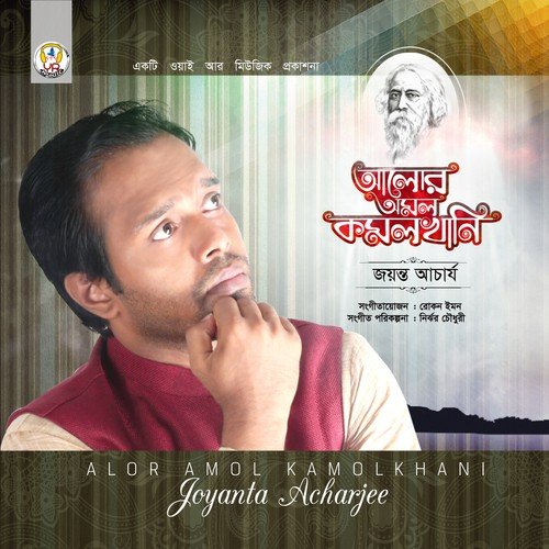 Amar Je Din Bheshe Geche - Joyanta Acharjee