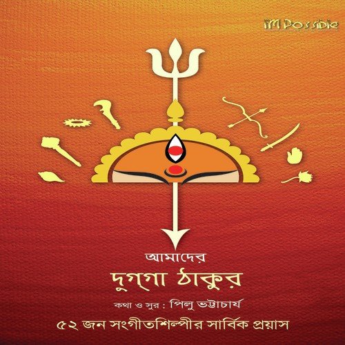 Baje Dhak Dhol - Piloo Bhattacharya