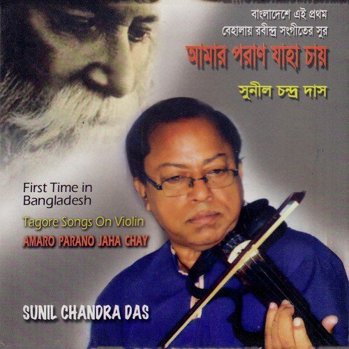 Diboso Rajoni Ami Jeno Kar - Sunil Chandra Das