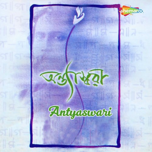 Tomay Gaan - Rabindranath Tagore