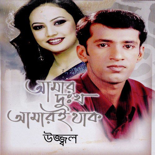 Ami More Gele - Ujjol