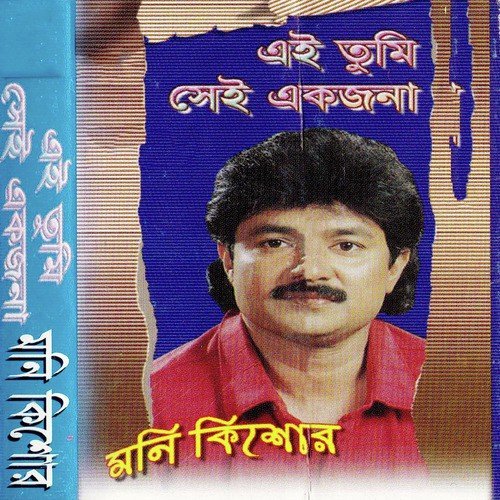 Je Nadi Surutei - Moni Kishor