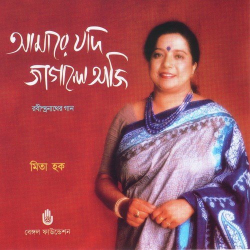 Jibane Amar Joto Ananda - Mita Huq