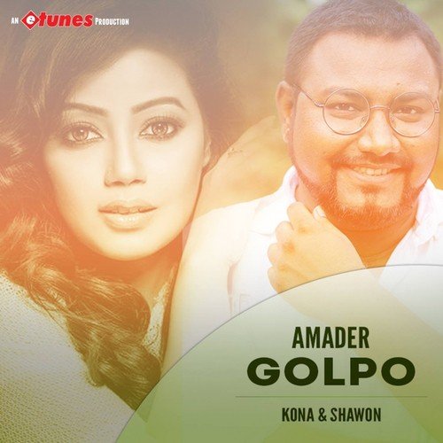Amader Golpo - Kona, Shawon Gaanwala