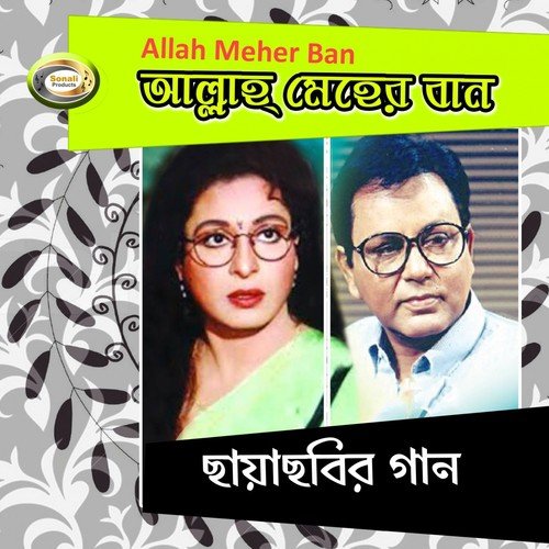 Allah Meher Ban - Various Artists