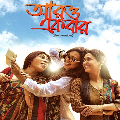 Aaj Mukti Sudhu Muktir Ullashe - Smriti Lala