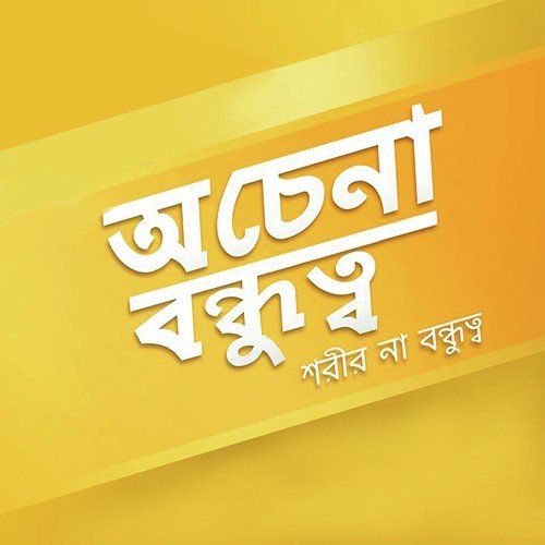 Bondhutter Byakawron - Sidhu-Saqi-Neel