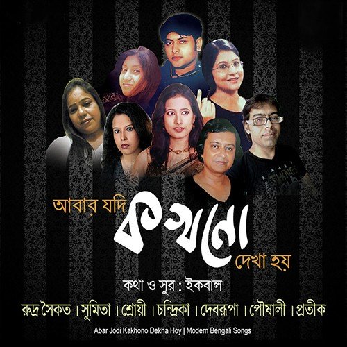 Janina Kakhon Ei Din Furalo - Iqbal