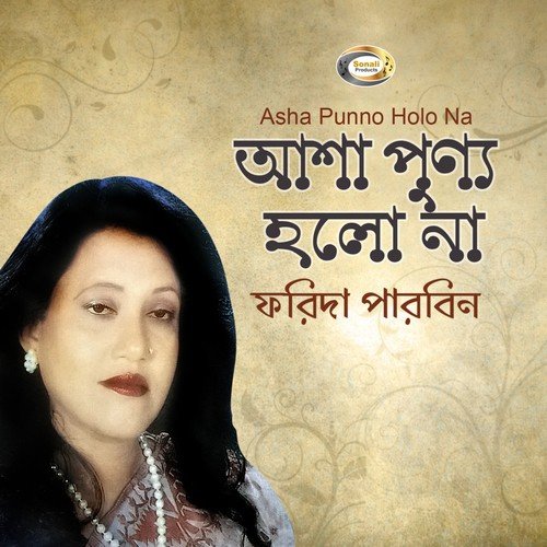 Por Gaan Amar Jene Sune - Farida Parveen