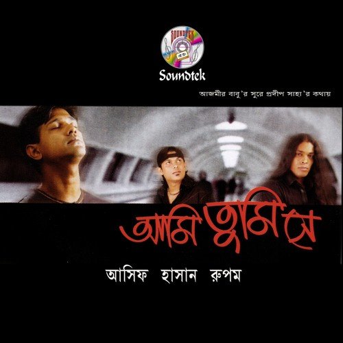 Ke Prothom - Hasan, Rupom, Asif Akbar